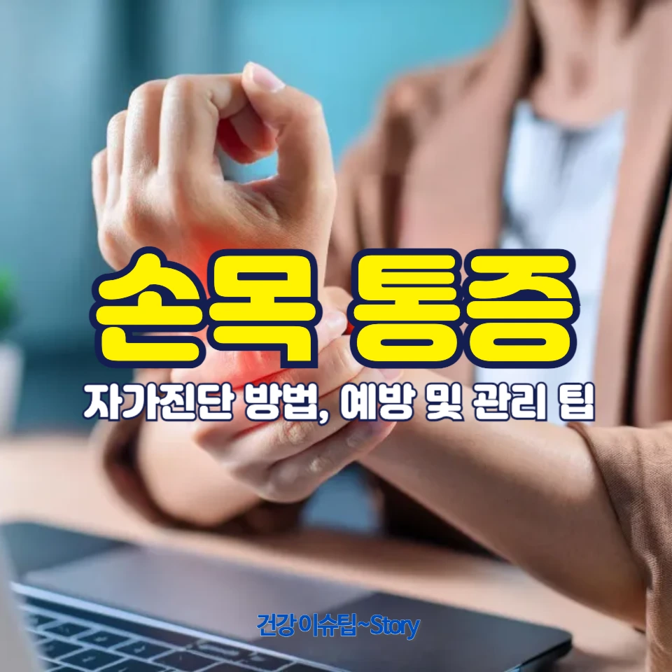 손목 통증의 원인