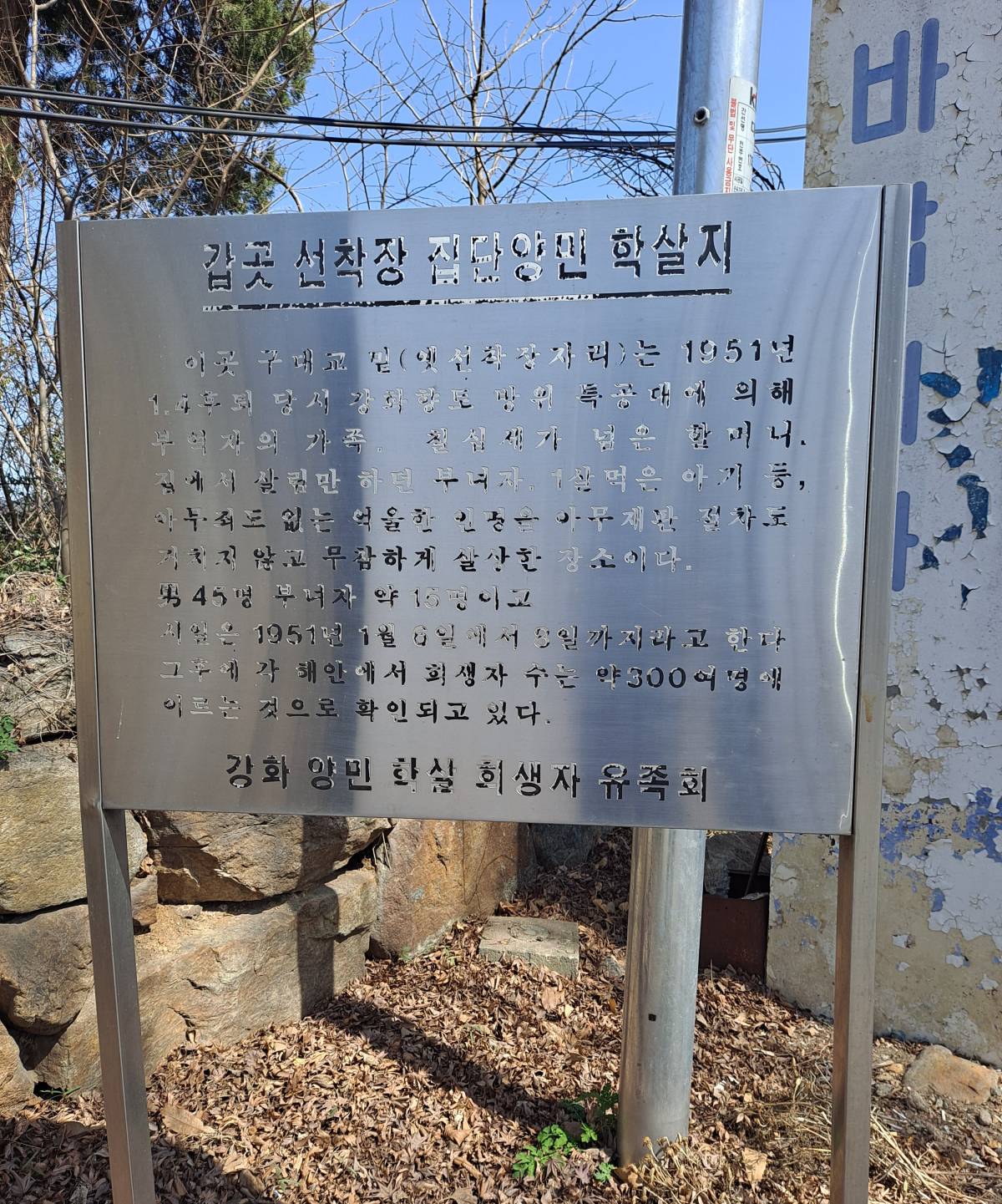 갑곶 선착장 학살지