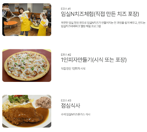 임실치즈테마파크