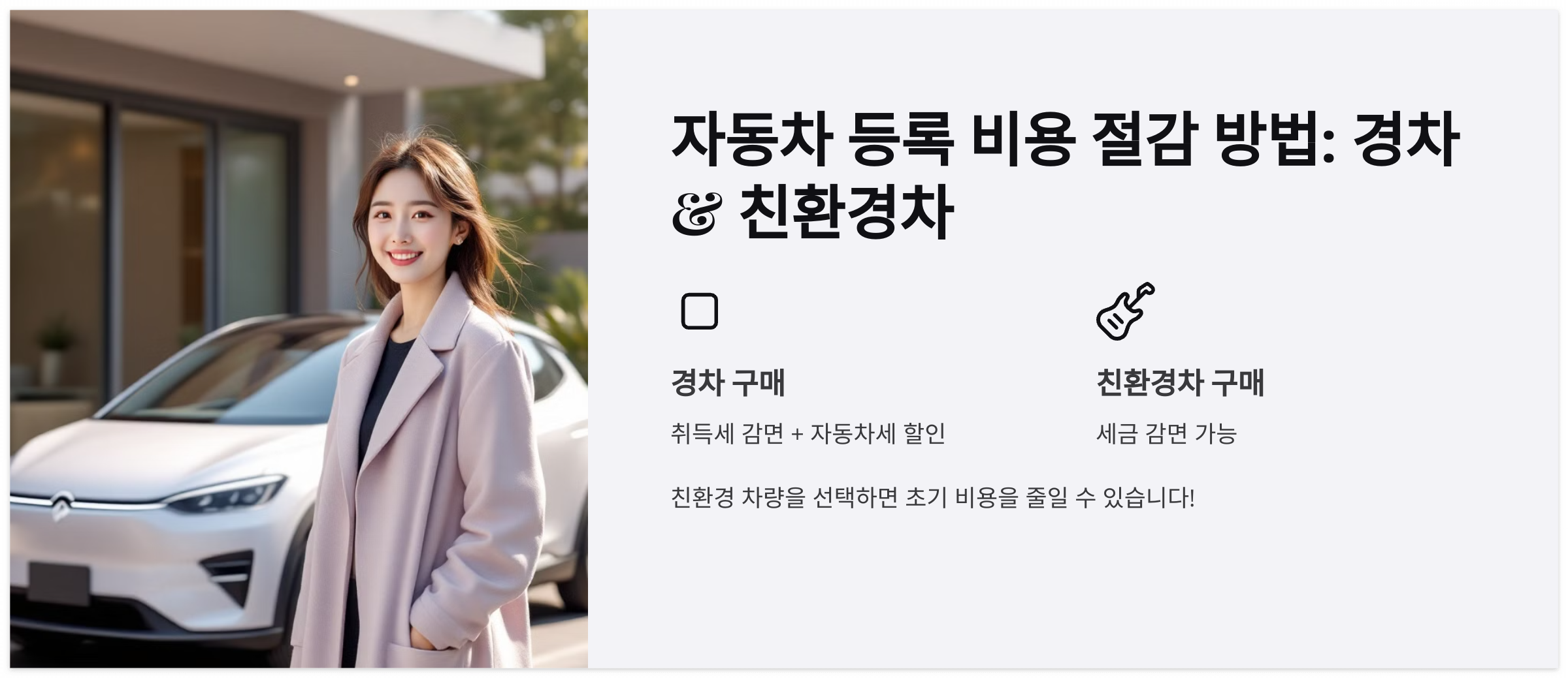 자동차-등록-비용-절감-방법