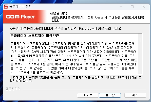 곰플레이어 다운로드 방법