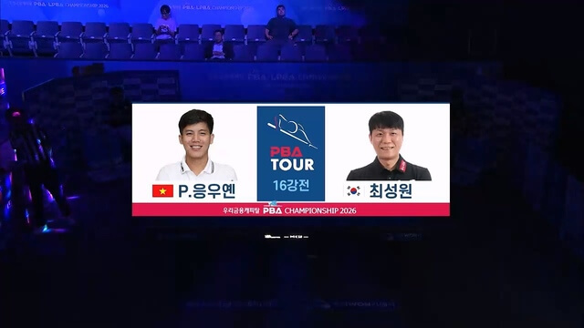 PBA 투어 일정