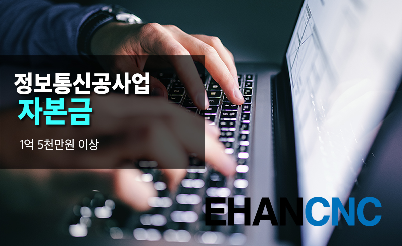 정보통신공사업