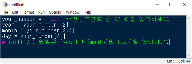 주민등록번호 앞 6자리를 입력받아, 생년 월 일을 출력하는 파이썬 프로그램