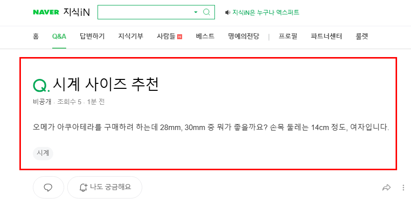 시계 사이즈 추천 질문 지식인
