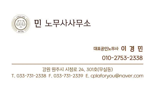 민 노무사사무소