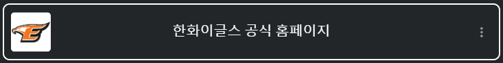 한화이글스-사이트-링크
