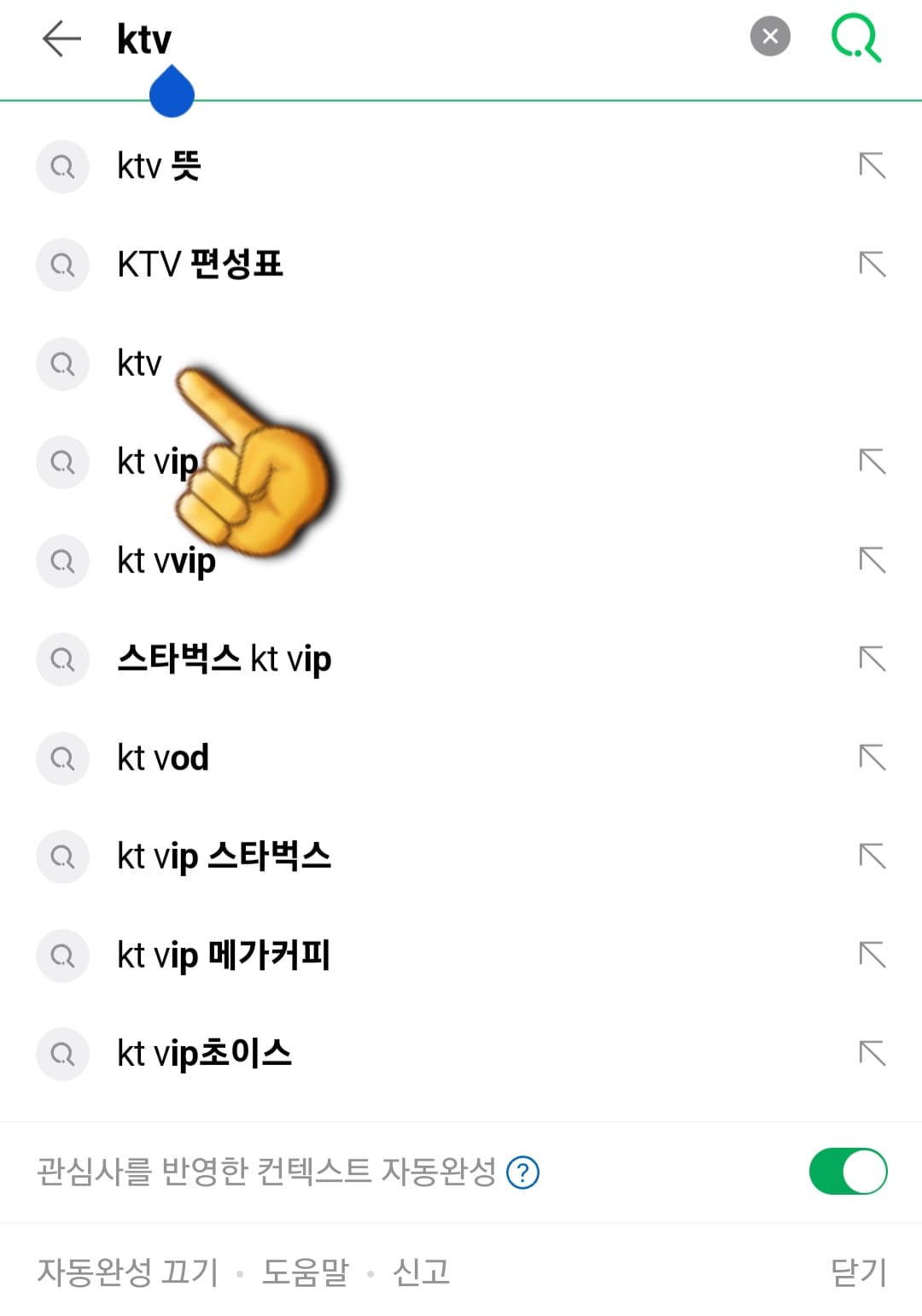KTV국민방송-편성표-및-채널번호-확인하는-방법-안내-다음&amp;#44;-네이버&amp;#44;-구글-포털-사이트에서-KTV를-입력한-다음&amp;#44;-검색합니다.