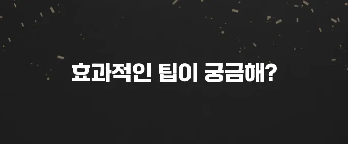 간헐적 단식 효과 높이는 방법 (16:8 공복 시간 꿀팁)