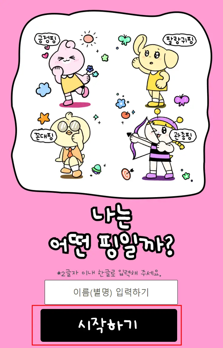 나만의 핑 테스트