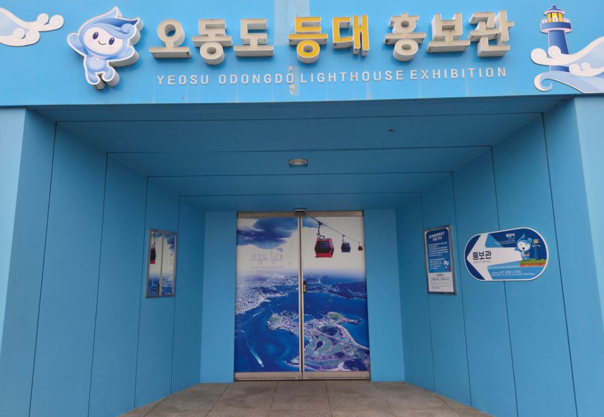 오동도