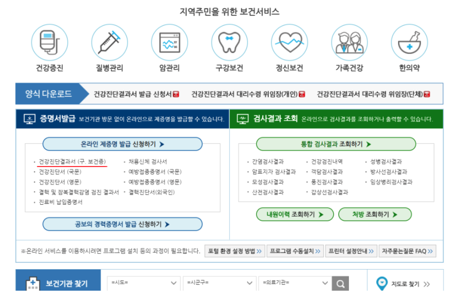 보건증 인터넷발급 방법
