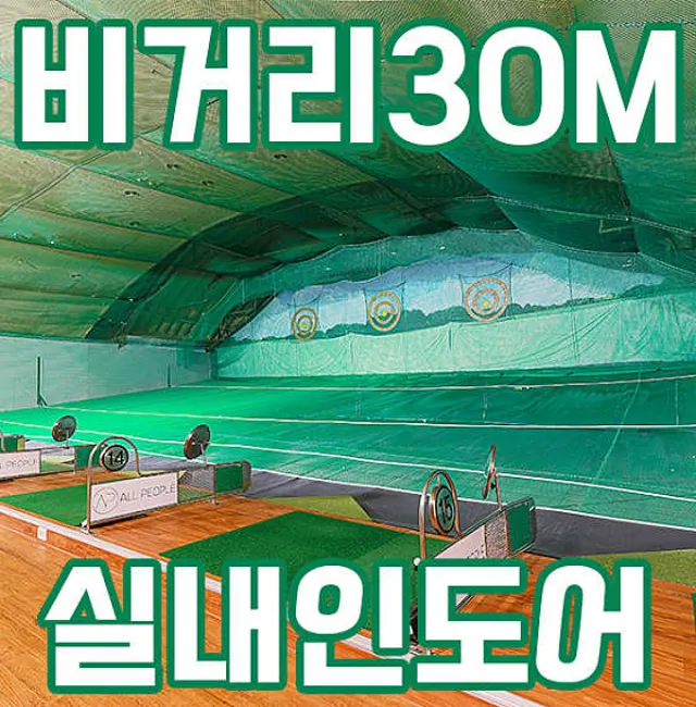 올피플 골프 인도어 & 스크린 연수점