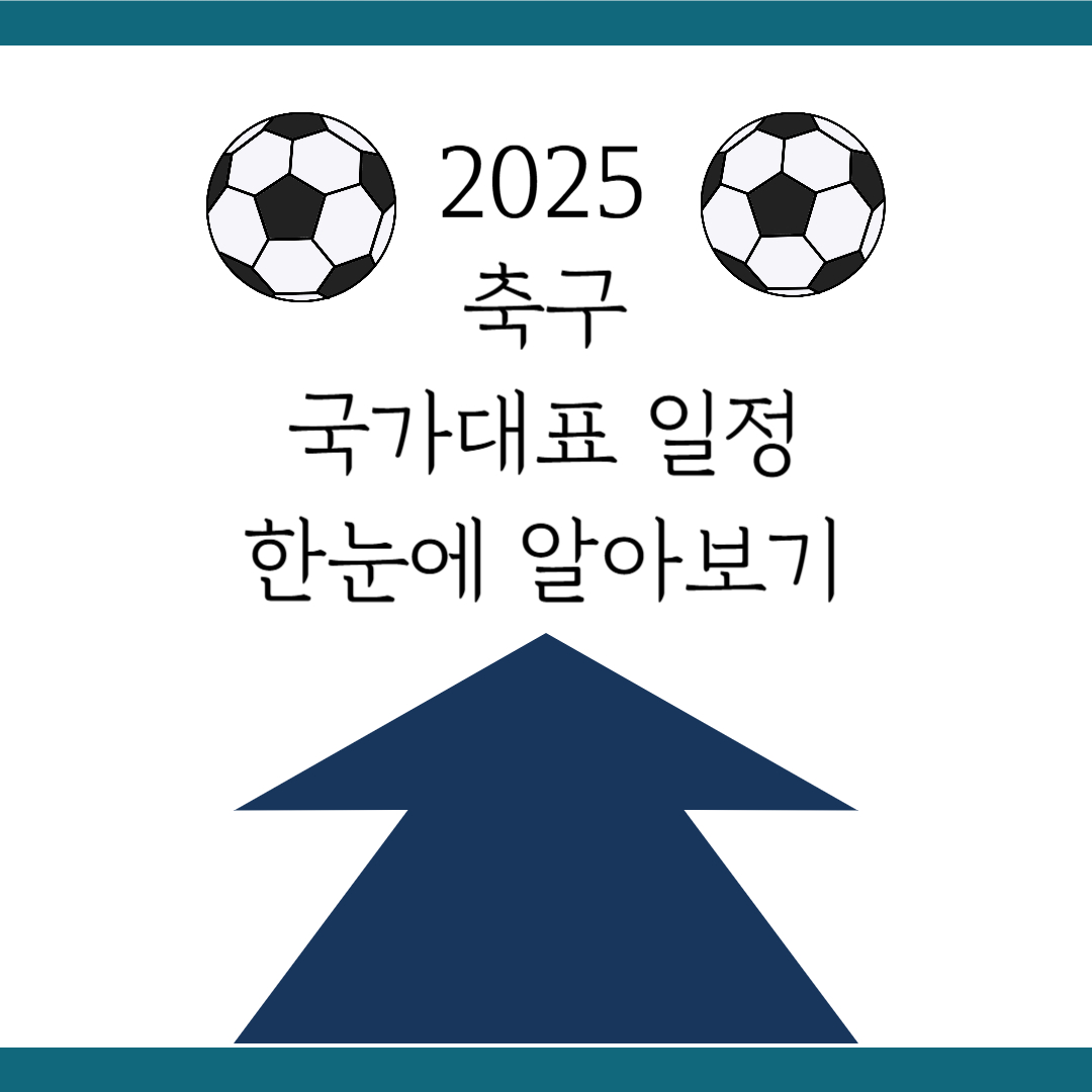 멕시코 vs 대한민국 친선경기 일정 (한국 시간 기준)