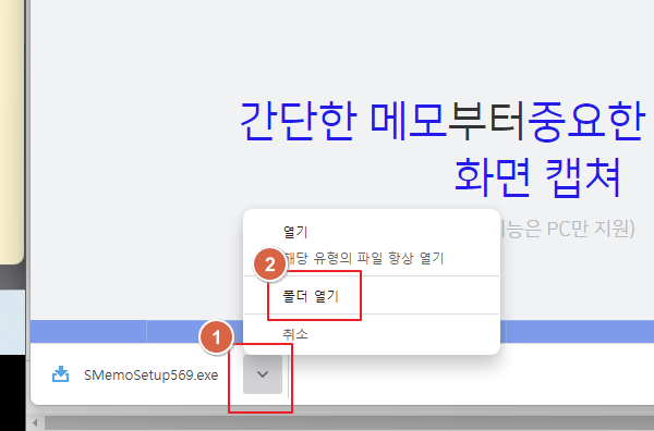 S메모 - PC버전 다운로드 받는 방법