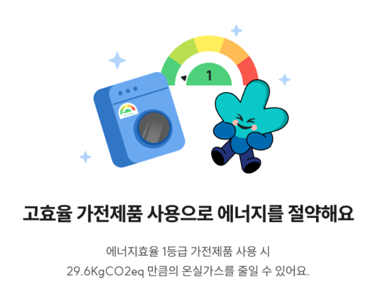 기후행동 기회소득 5천원 적립금