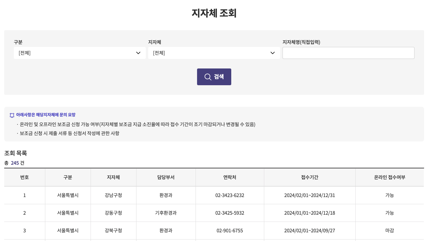 지자체 마다 신청 가능한지 조회 하는 화면