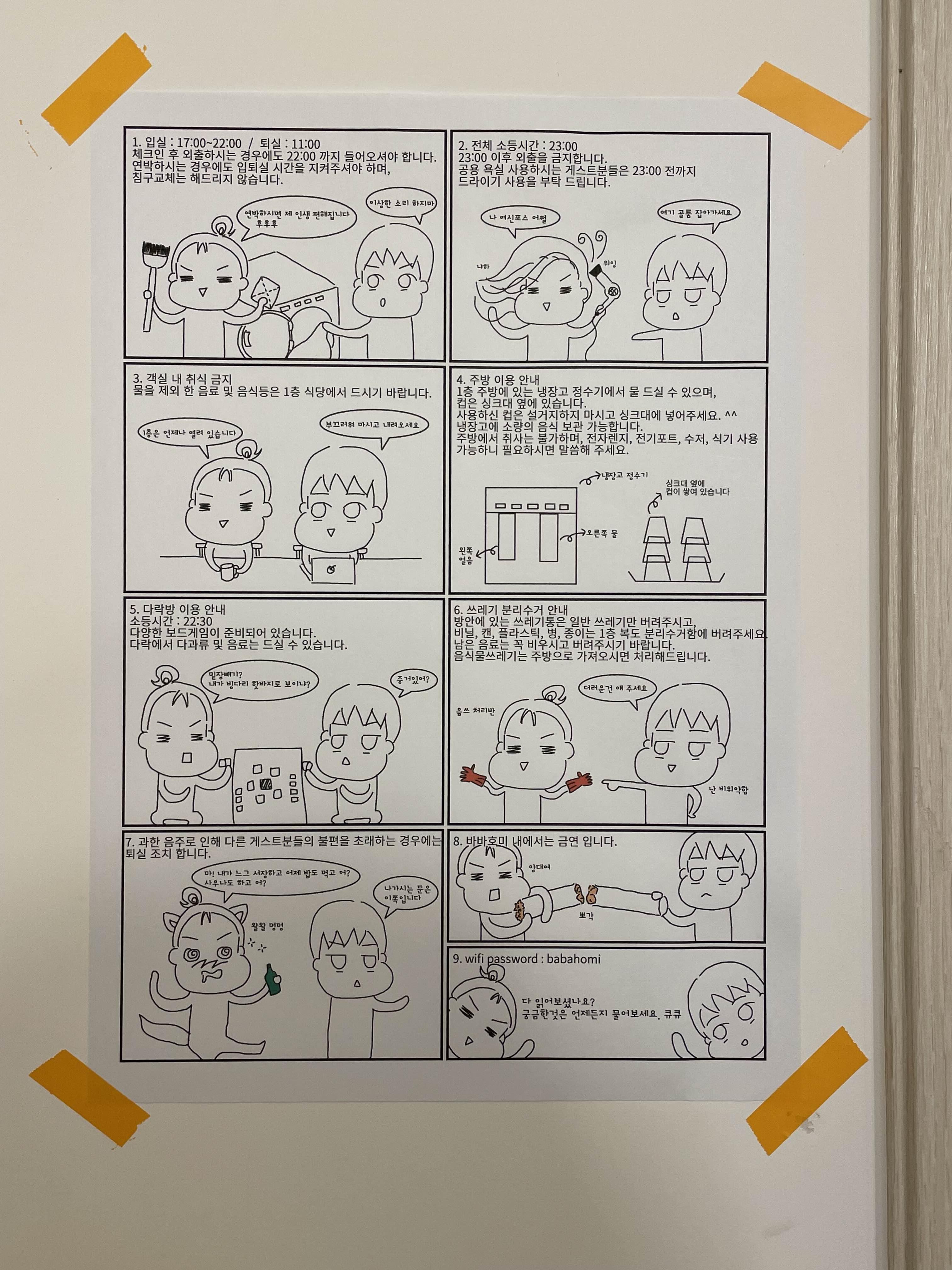 바바호미 게스트하우스 이용규칙 사진