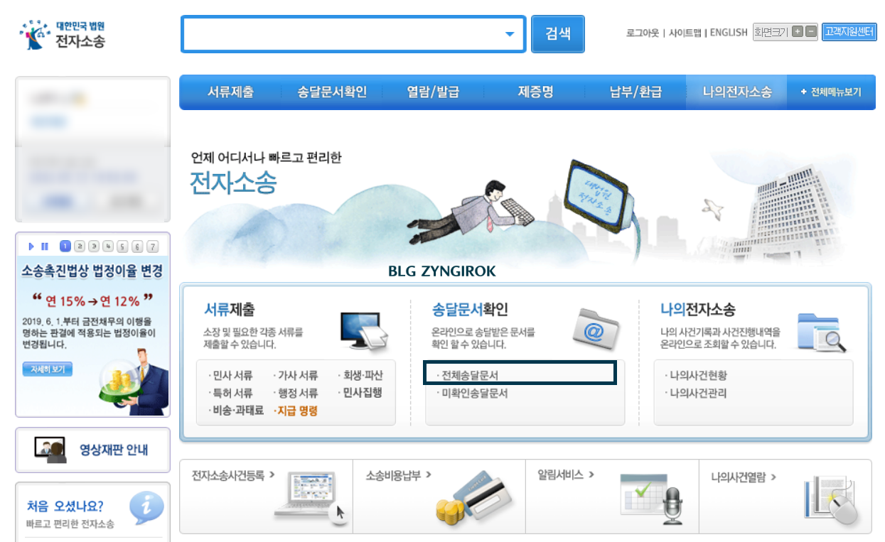 전체송달문서에서-본사건의-관련서류를-제출한다.