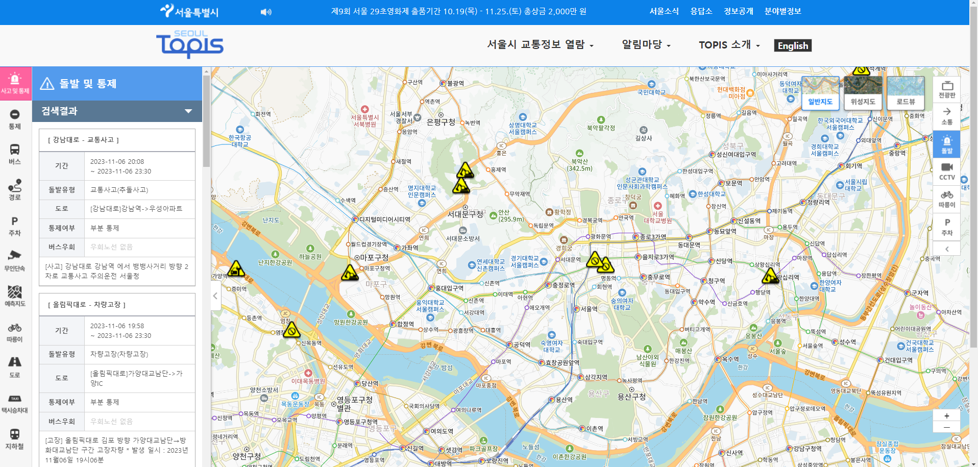 실시간 도로 및 고속도로 교통 상황 정보 확인 서울시 교통정보 시스템(TOPIS)
