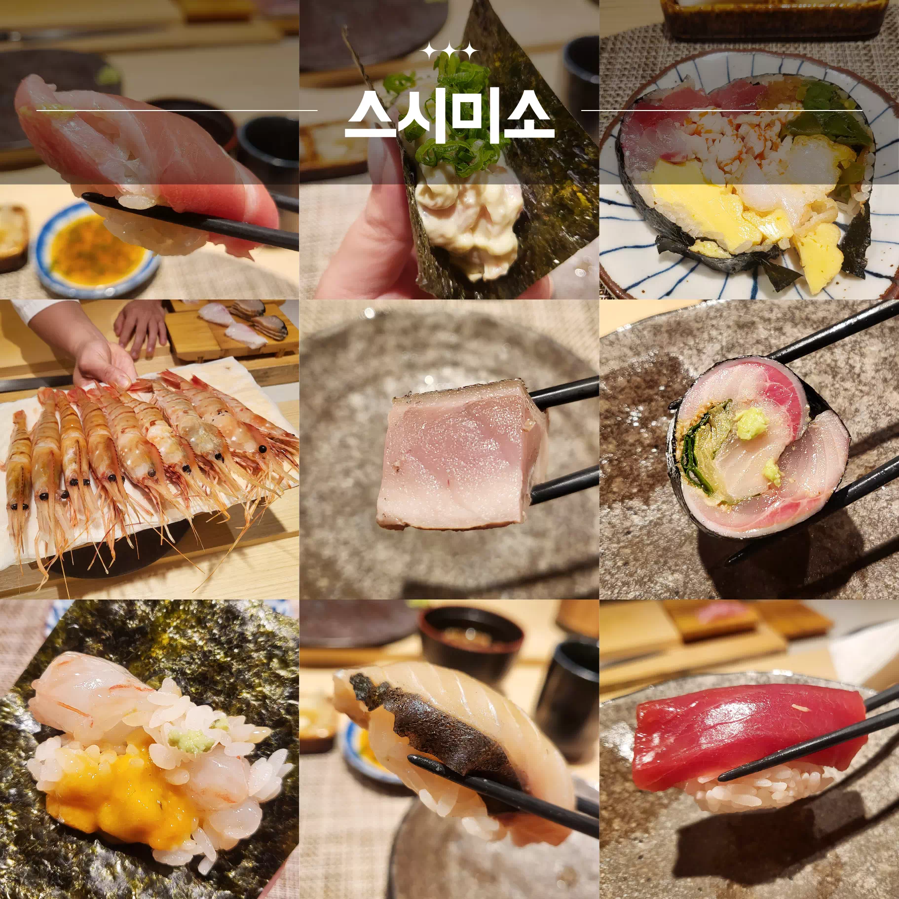 스시미소 대표이미지