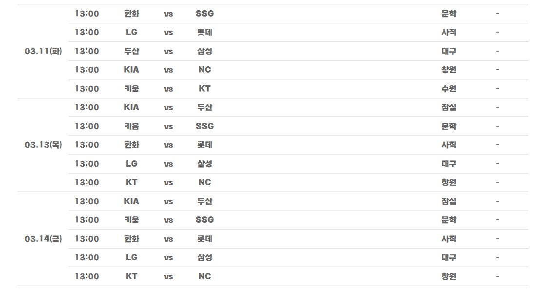 KBO 프로야구 시범경기 예매 방법&amp;#44; 기간