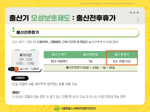 모성보호 3법