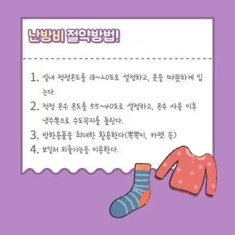 난방비 절약 보일러온도 외출모드 문풍지 단열 커튼 설치법_25