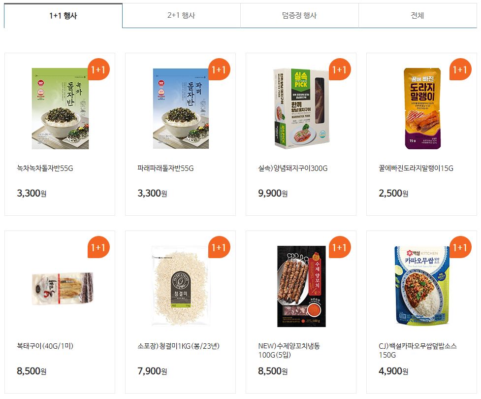 GS25_12월할인행사