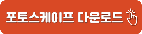 포토스케이프 사진 모자이크
