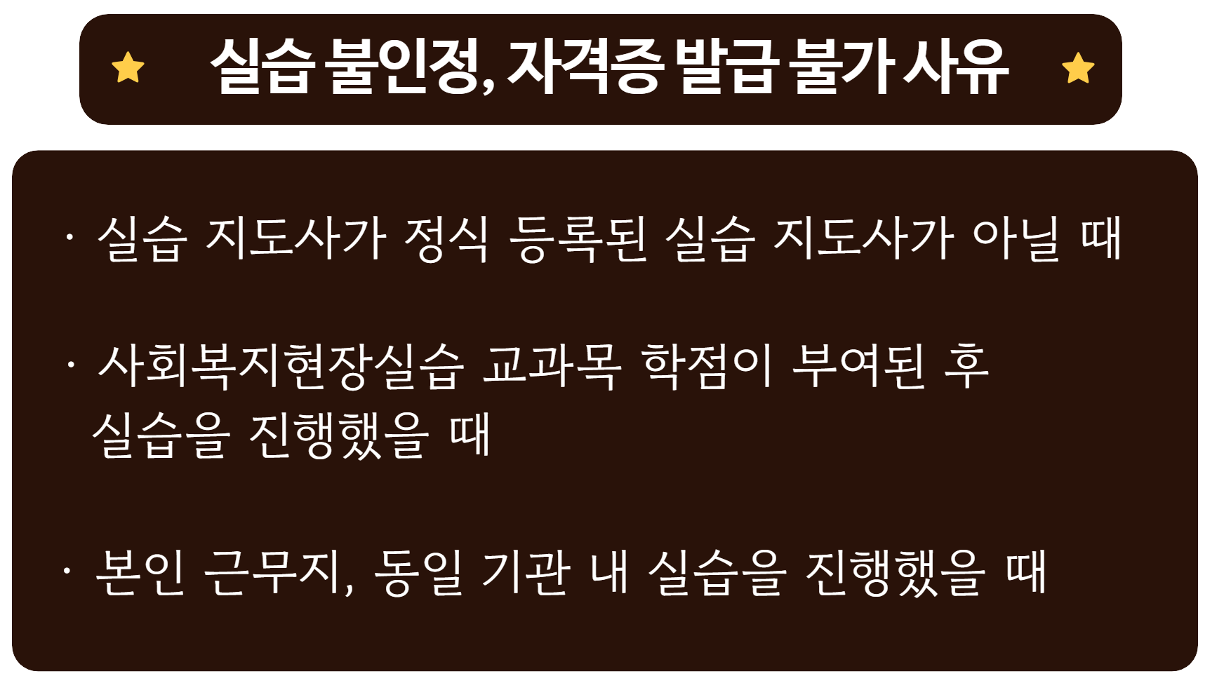 10 현장실습기관 필수확인사항