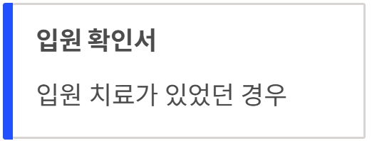 실비보험 청구방법