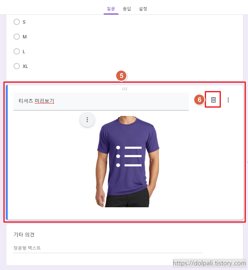 설문지 만들기 - 질문 삭제