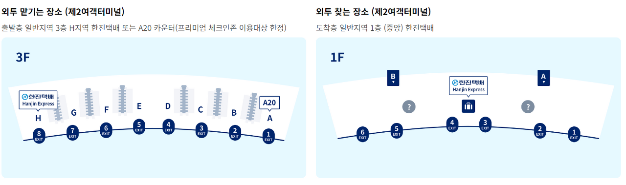 인천공항 외투 보관 서비스
1