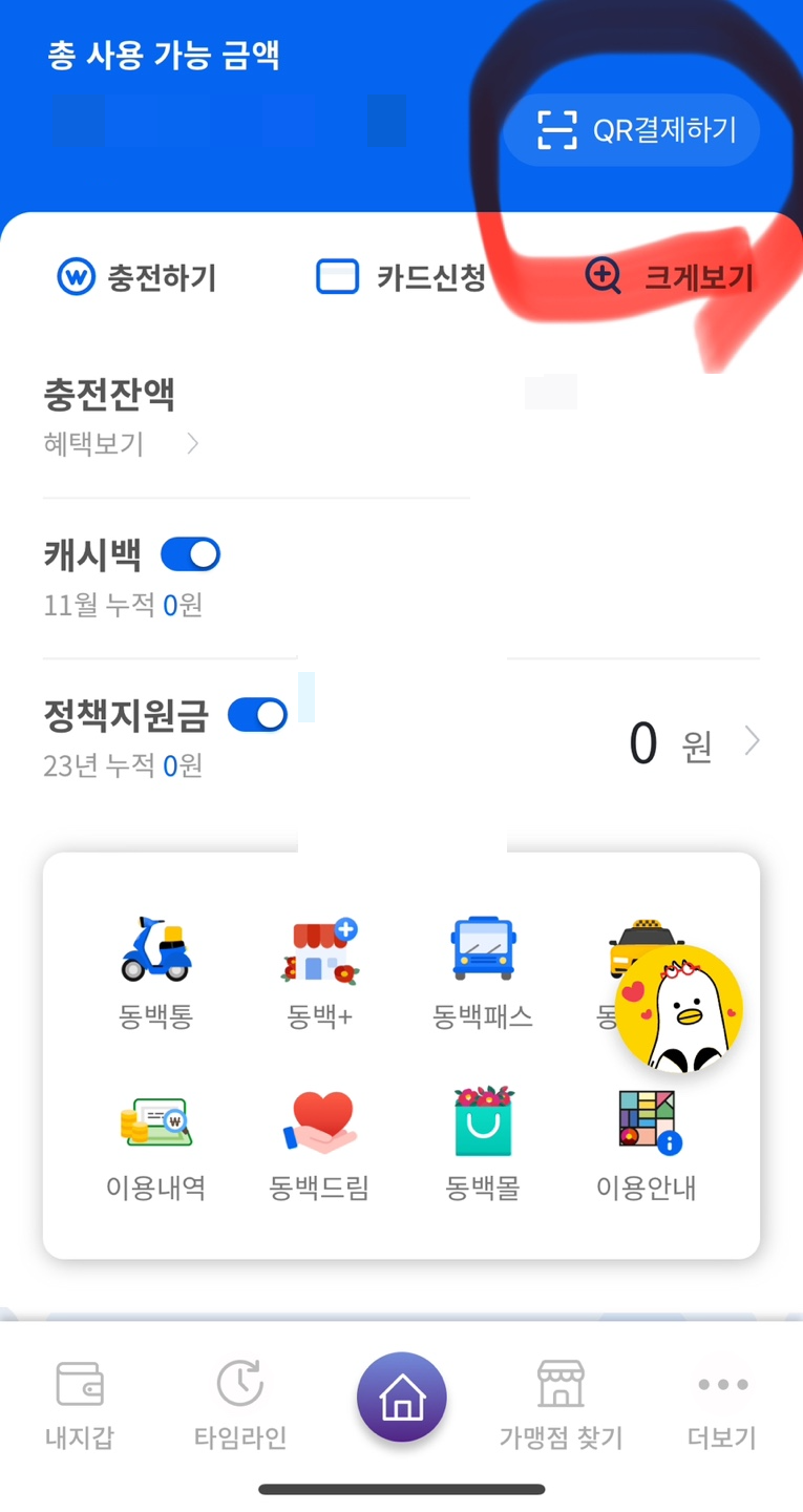 동백전혜택