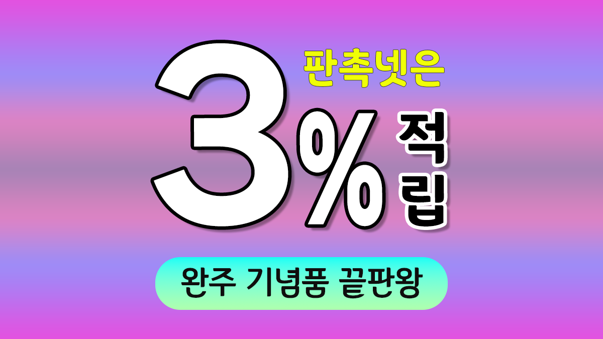 완주 기념품 제작 대표이미지