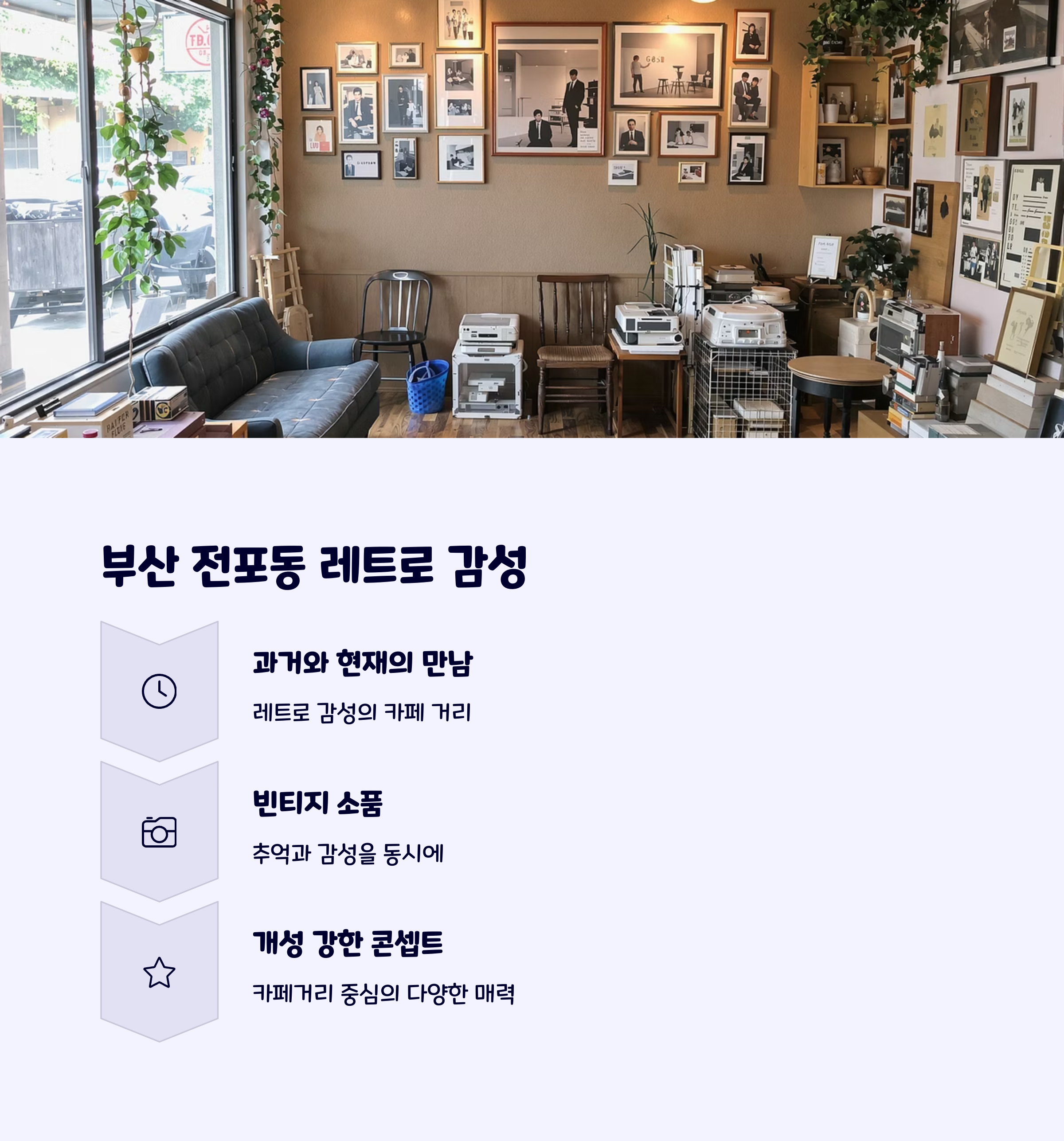 부산전포동레트로카페
