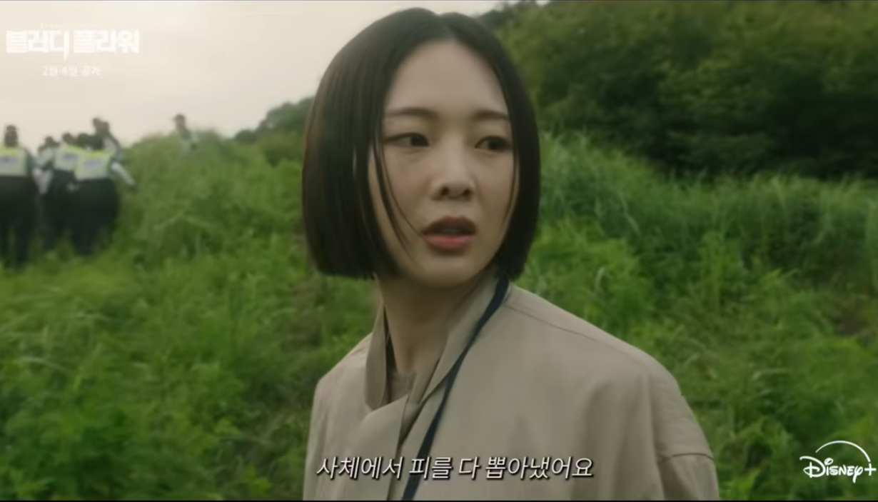 블러디 플라워