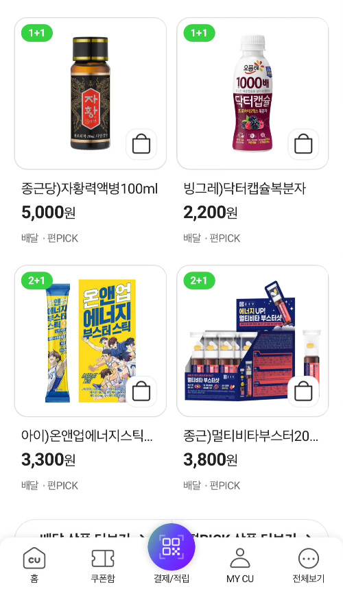 CU편의점 피로회복제