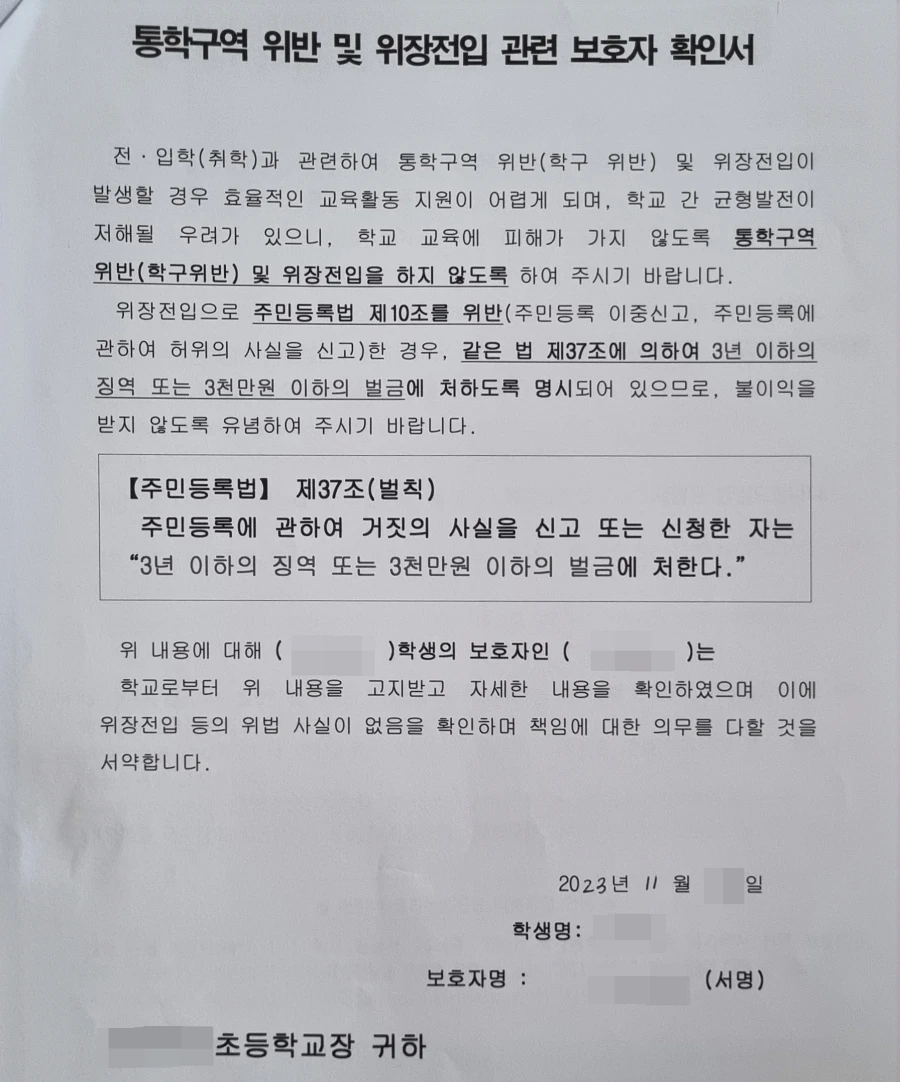 통학구역-위반-및-위장전입-관련-보호자-확인서