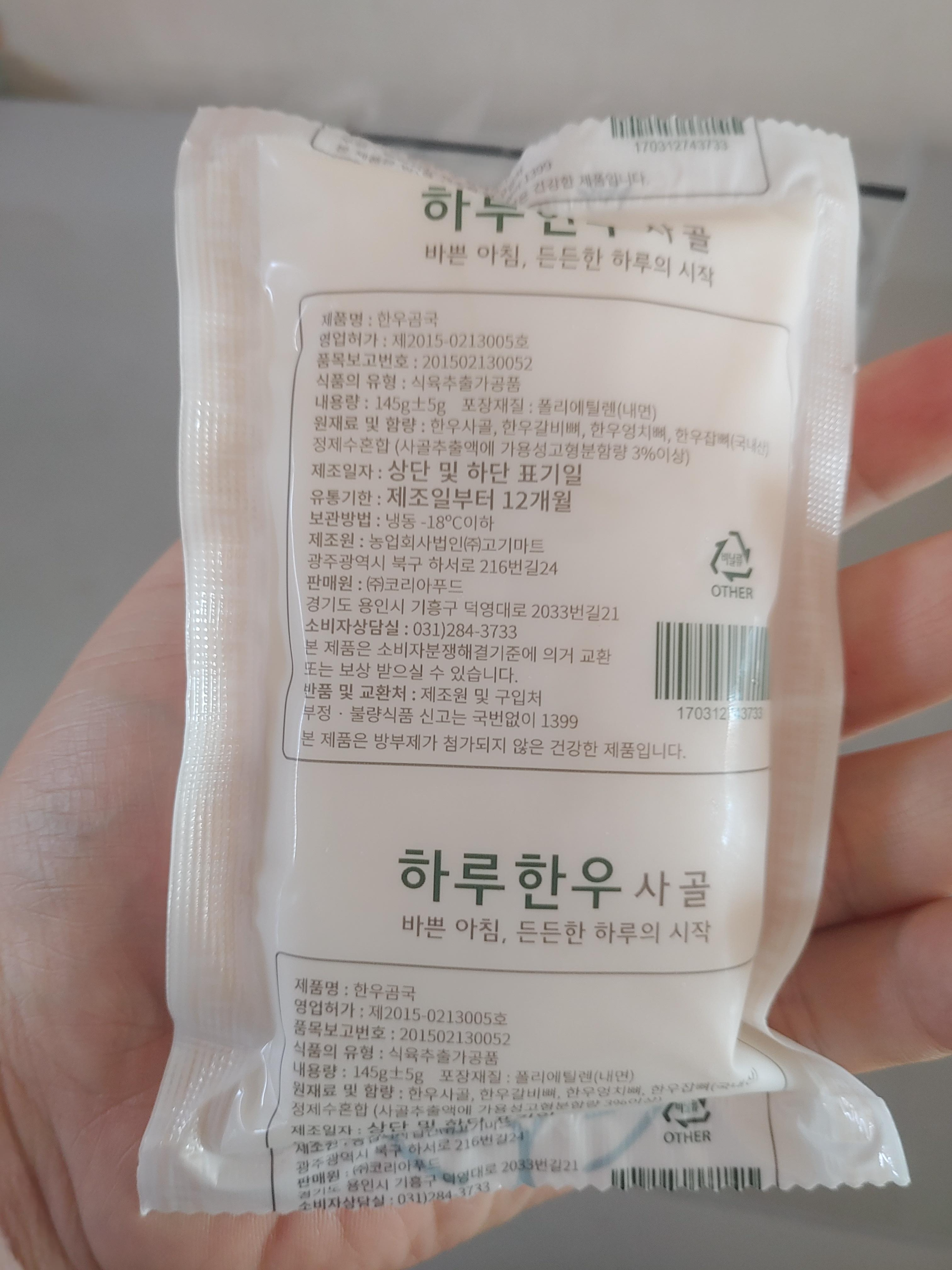 소고기쇼핑몰 반하누 하루 한우사골