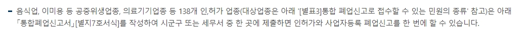 통합폐업신고서 작성 및 제출 안내