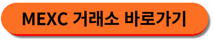 멕시거래소 거래화면 바로가기