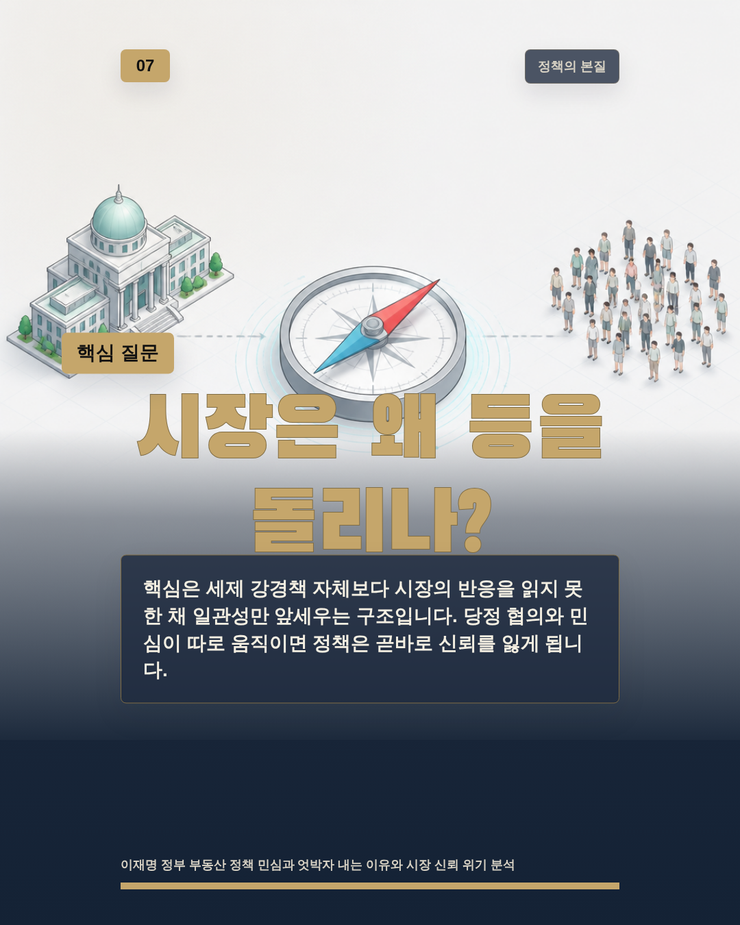 시장은 왜 등을 돌리나?