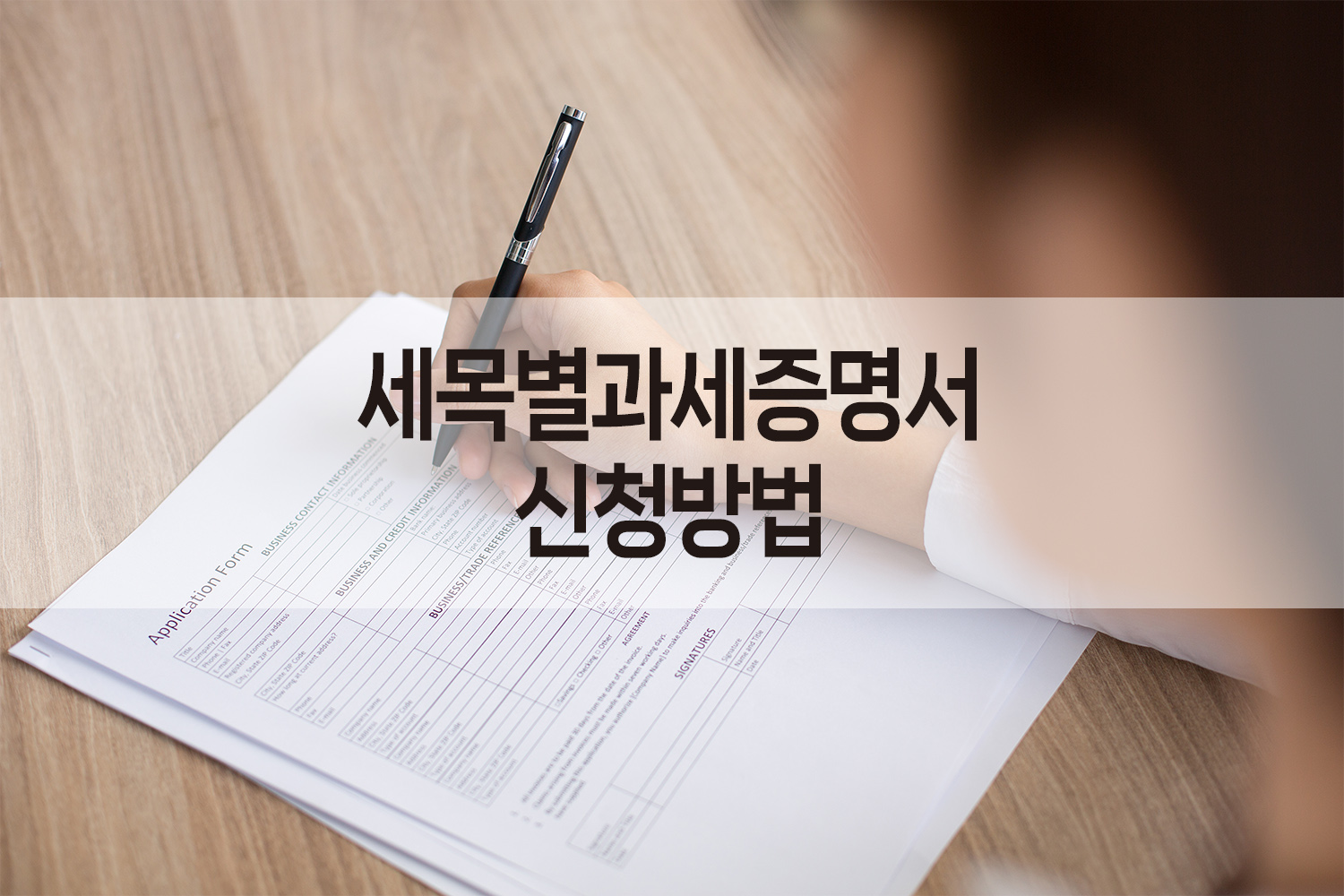 세목별과세증명서 신청방법