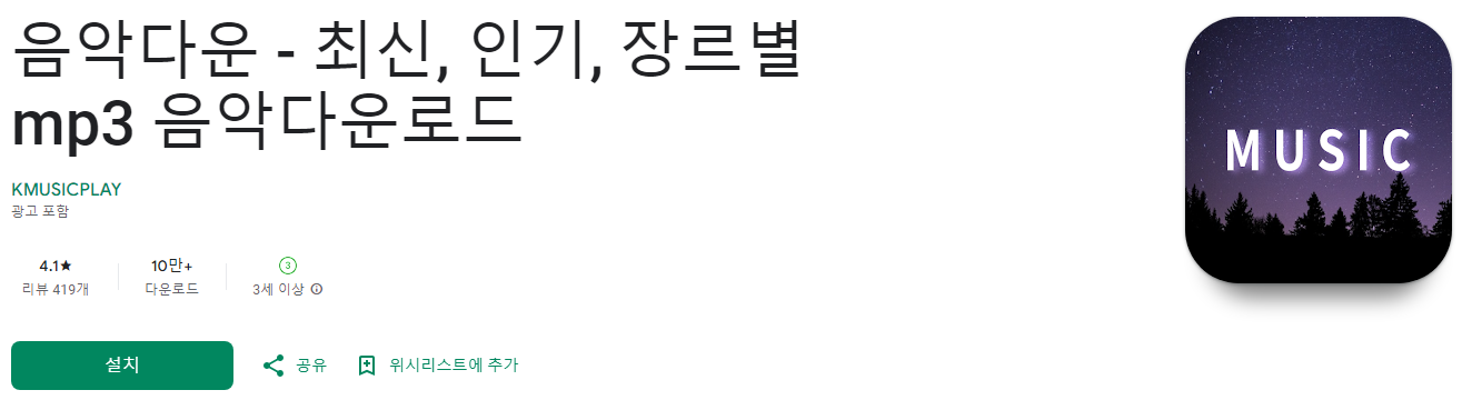 음악다운로드무료앱, 유튜브MP3변환, 최신, 인기, 장르별 mp3 음악다운로드