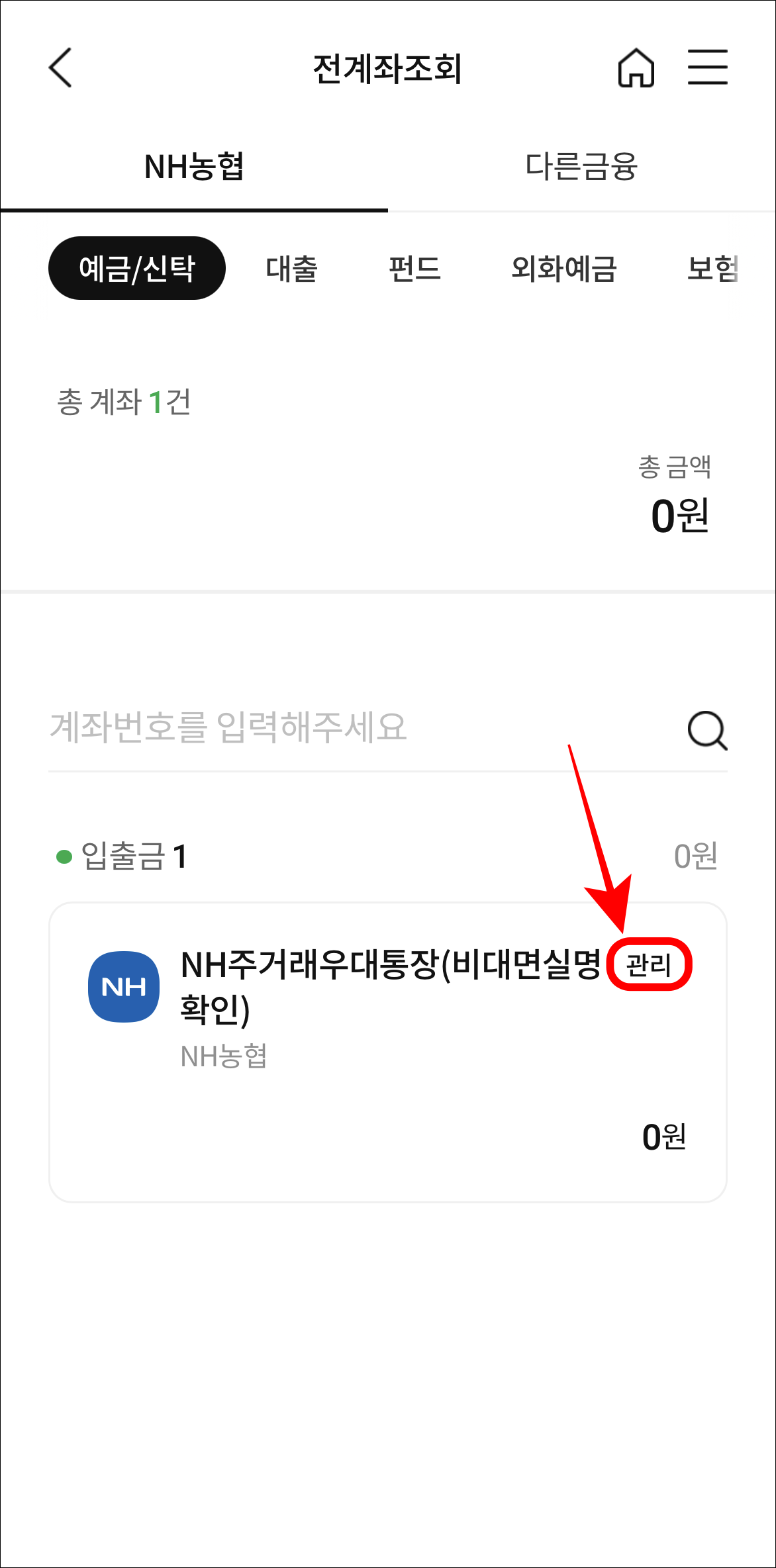 조회되는 계좌의 관리를 선택