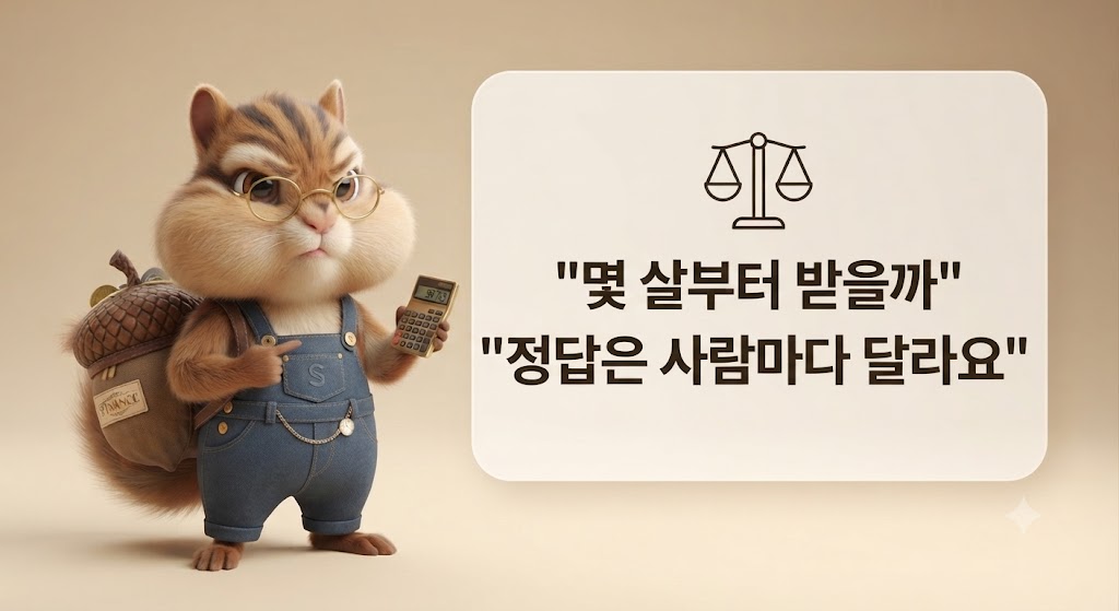 안경 쓴 다람쥐 캐릭터가 국민연금 수령시기 선택 정보 패널을 손으로 가리키는 모습