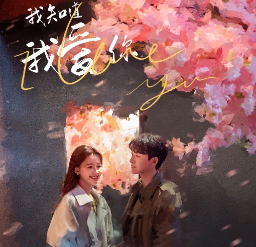 봄밤 리메이크 중드 추천 아지도아애니 줄거리 결말 등장인물 장완이 손이 원문강