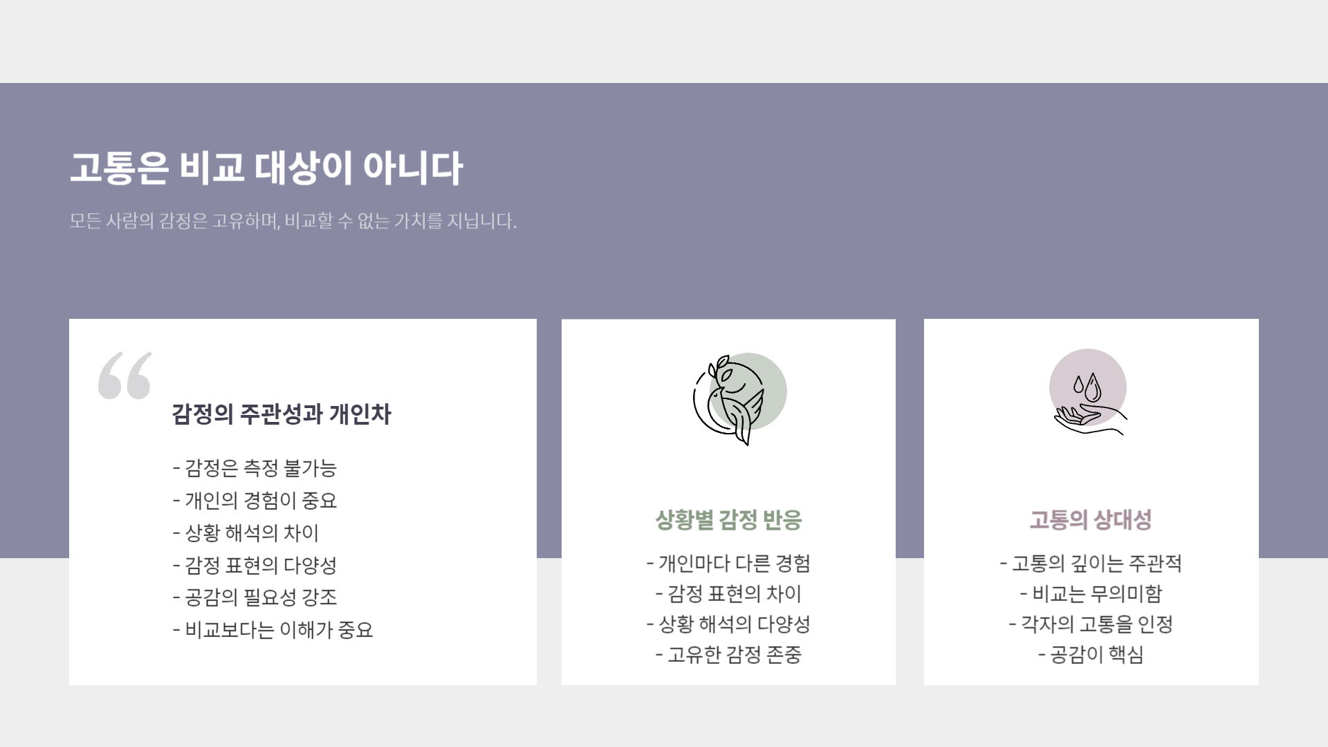 &ldquo;너만 힘든 거 아니야 &rdquo;라는 말이 너무 싫었다.